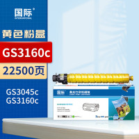 国际 粉盒 GS3160C 黄色 适用基士得耶Gestetner GS3045c GS3160c复印机墨粉盒