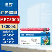 国际 粉盒 MPC5000 红色 适用理光C4000 C5000 C5050 墨盒LD-540C/550C