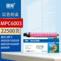 国际 粉盒 MPC6003 红色 适用理光MPC6003粉盒MP C4503SP碳粉C4504exsp墨粉C5503硒鼓