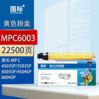 国际 粉盒 MPC6003 黄色 适用理光MPC6003粉盒MP C4503SP碳粉C4504exsp墨粉C5503硒鼓