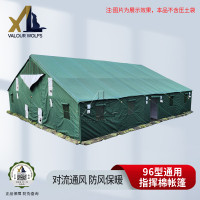 骁狼(XIAOLANG) 骁狼96型通用指挥棉帐篷绿色 大型野外救灾帐篷加厚施工帐篷 绿色*