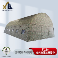 骁狼(XIAOLANG) 大型充气帐篷 户外救援救灾应急野营帐篷8*12米 丛林星空**