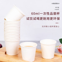 芳草地一次性小纸杯 60ml 一口杯试喝杯试吃杯试饮杯 品尝杯小水杯子99只