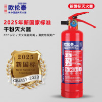 欧伦泰 25年新国标干粉灭火器1kg 商用物业车载家用消防器材 MF/ABCE1 1kg 干粉