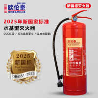 欧伦泰 25年新国标水基型灭火器 车用家用电车消防器材 MS/ABEF9