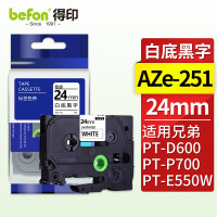 得印 标签机色带 24mmAZe-Z251白底黑字(带芯片)适用兄弟PT-D600 PT-E550W PT-P700
