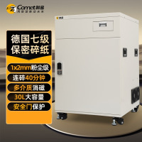科密(Comet) 国家保密认证一级 1*2毫米 粉碎硬盘销磁保密商用碎纸机(5张/次碎卡光盘 40分钟30L)CM-2