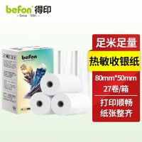 得印 热敏打印纸 80*50mm 外径(26mm)套装 27卷/盒