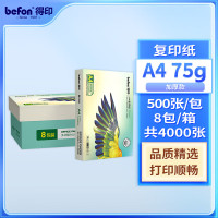 得印 复印纸 A4 75g 500张/包 (8包/箱)
