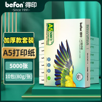 得印 复印纸 A5 80g 500张/包(10包/箱)