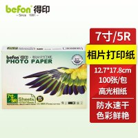 得印 7寸/5R相纸260克RC防水高光本白相纸 100张/盒