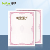 得印文具 A4晶彩荣誉证书内页红色竖款10张0341