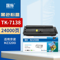 国际粉盒 TK-7138 适用京瓷Kyocera TASKalfa MZ3200i复印机墨粉盒 墨盒 24000页