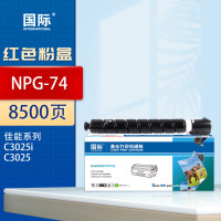 国际 NPG-74粉盒适用佳能C3025 iR-ADV C3025复印机粉筒GPR58 C3025墨粉 8500页红色