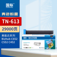 国际 粉盒 TN-613 青色 适用柯尼卡美能达c452碳粉c552墨粉c652柯美Bizhub彩色复印机墨盒硒鼓