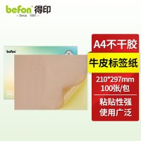 得印A4不干胶黄牛皮纸 100张/包