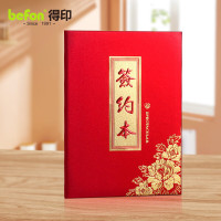 得印文具A4红色角花签约本2642