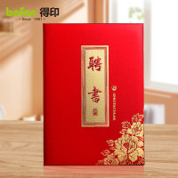得印文具A4珠光面角花聘书竖款红色2659