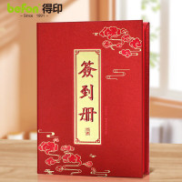 得印文具 祥云签到册2666