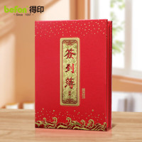 得印文具 满天星签到薄9707