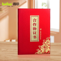 得印文具 A4红色角花合作协议书9721
