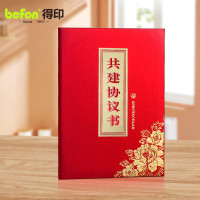 得印文具 A4红色角花共建协议书9738