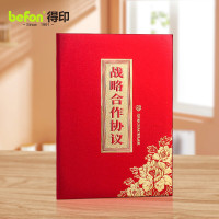 得印文具 A4红色角花战略合作协议书2493