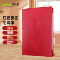 得印文具 A4皮面红色朗诵空白夹1433