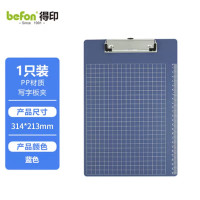 得印文具 金属强力夹书写板 蓝色9855