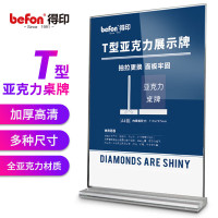 得印文具 亚克力展示牌A4竖款3162