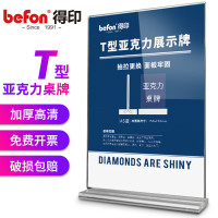 得印文具 亚克力展示牌A5竖款3179