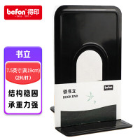 得印文具 19cm金属铁书立架 黑色 2片装 3563