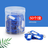 得印文具 蓝色钥匙牌 50个装1704