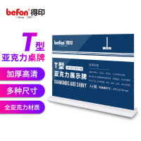 得印文具 亚克力台签A4横款2985