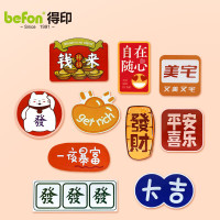得印文具 国潮冰箱贴发财系列10枚装2899