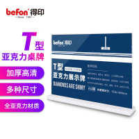 得印文具 亚克力展示牌A6横款7690