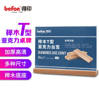 得印文具 亚克力桌牌台签 T型榉木牌 A4横款7706