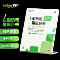 得印文具 L型强磁亚克力台卡 A5竖款8818