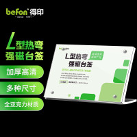 得印文具 L型强磁亚克力台卡 A5横款8849