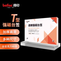 得印文具 T型强磁亚克力台卡 A6横款8894