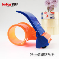 得印文具 胶带封箱器 PP 宽60mm橙+蓝1726