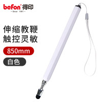 得印文具 伸缩触屏笔85cm F28白色2990