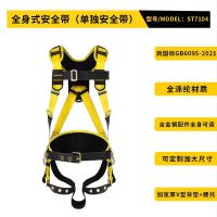 史丹利STANLEY 五点式高空作业安全带保险带应急逃生攀岩登山全身安全带 V型背垫安全带 ST7104