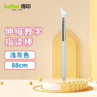 得印文具 儿童指读棒88cm浅灰色2592