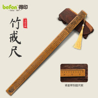 得印文具 戒尺 百家姓 带刻度0055