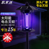 思米达 太阳能灭蚊灯防水 SMD919白光/紫光各2W续航24小时 单柱地插款**