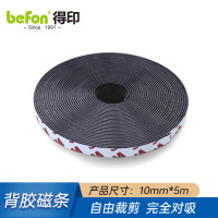 得印文具 软磁条10mm宽5米长1693