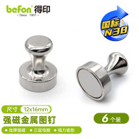 得印文具 12*16mm强磁磁钉6个装0259