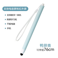 得印文具 伸缩触屏笔76cm 鸭卵青7530