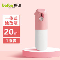 得印文具 一体式涂改液20ml粉色2034